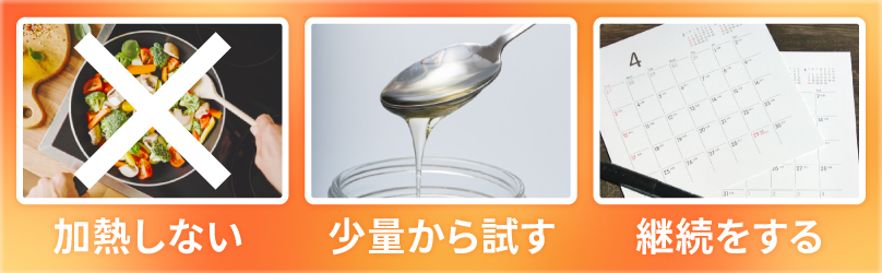 MCT（中鎖脂肪酸）を効果的に取り入れるポイント