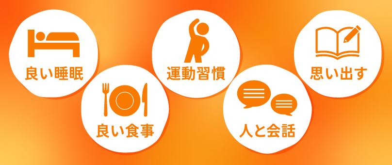 記憶力を年齢で諦めない！今日からできる対策