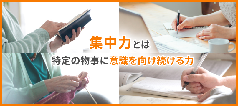 大人で集中力が続かない原因は？
