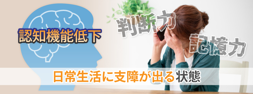 認知症とは？